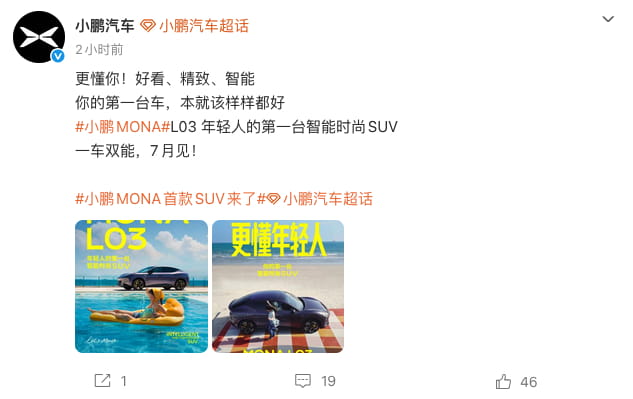 定名年轻人首台时尚SUV！小鹏MONA L03官宣7月发布